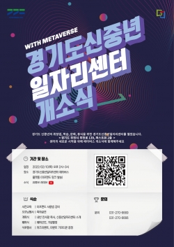(포스터)경기도신중년일자리센터 개소식