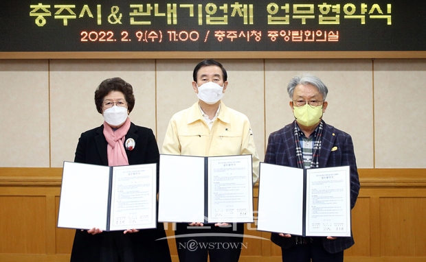 충주시가 2월 9일 오전 시청 중앙탑회의실에서 충주시기업인협회 및 충주시여성기업인협회와 지역 농특산품 소비 활성화를 위한 업무협약을 체결했다.