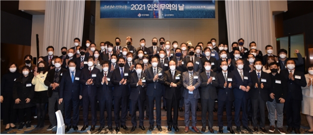 2021년 인천 무역의 날 행사 사진