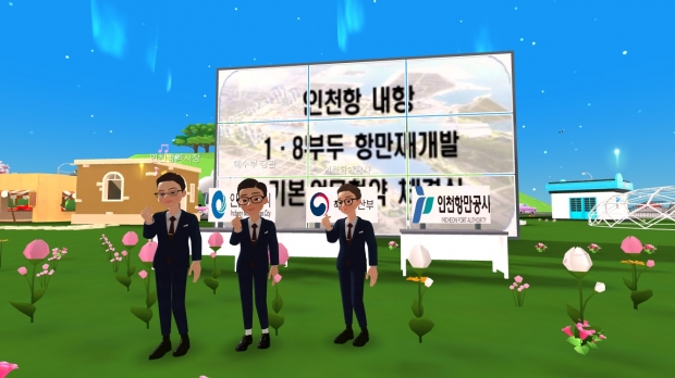 박남춘 인천광역시장이 지난 9일 시청 접견실에서 열린 '인천항 내항 1·8부두 재개발사업 기본업무협약 체결식'에서 문성혁 해양수산부장관, 최준욱 인천항만공사 사장과 메타버스상에서 기념촬영을 하고 있다.