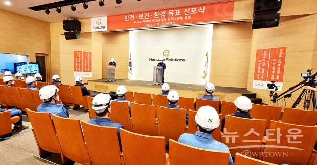 한화솔루션 안전보건환경 목표 선포식 / 사진 : 한화그룹
