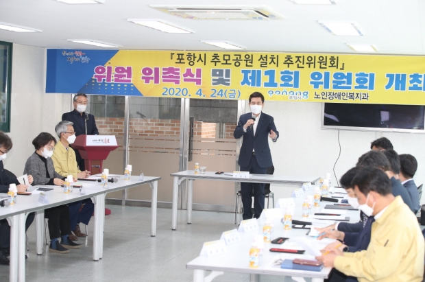추모공원 추진위원회 제1회 위원회