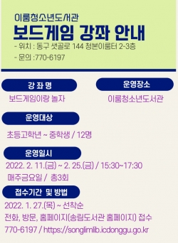 ‘보드게임이랑 놀자’프로그램의 홍보 포스터
