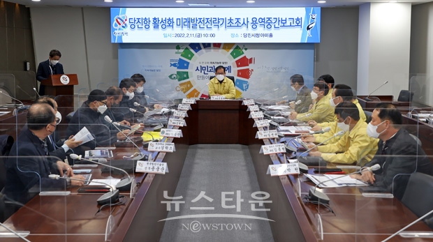 당진항 활성화 미래 발전전략 기초조사 용역 중간보고회