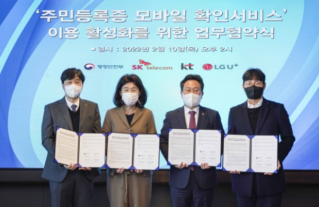 왼쪽부터 박정호 KT Customer DX 사업 단장, 오세현 SKT 디지털에셋CO 담당 부사장, 고규창 행정안전부 차관, 박성율 LGU+ 기반 사업그룹장이 업무협약식에서 기념 촬영을 하고 있다.