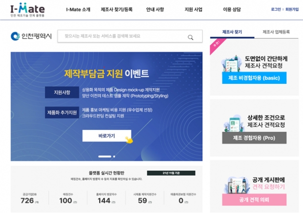 인천 제조기술 연계 플랫폼(I-Mate) 홈페이지
