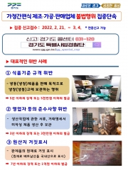가정간편식 제조가공판매업체 불법행위 집중단속(이미지)