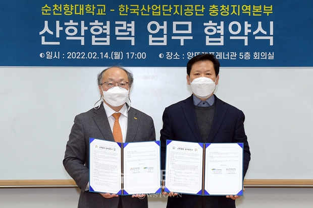 순천향대학교-한국산업단지공단 충청지역본부 업무협약식