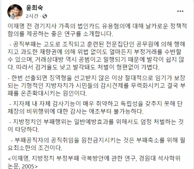 윤희숙 전 의원 페이스북.