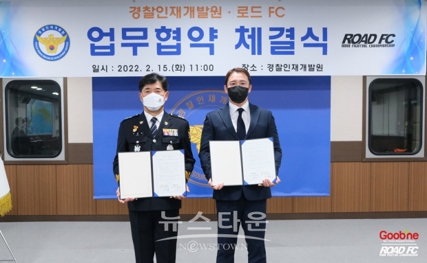 로드FC와 경찰인재개발원이 경찰들의 종합격투기 수련을 위한 업무협약식