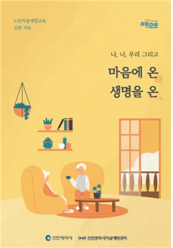 나, 너, 우리 그리고 마음에 온(穩), 생명을 온(on)