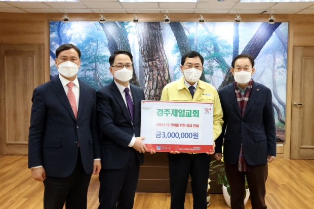 경주제일교회 관계자들이 14일 경주시청을 방문해 보건소 직원들에게 전해 달라며 도시락과 간식 등 300만원 상당 물품을 전달하고 기념촬영을 하고 있다