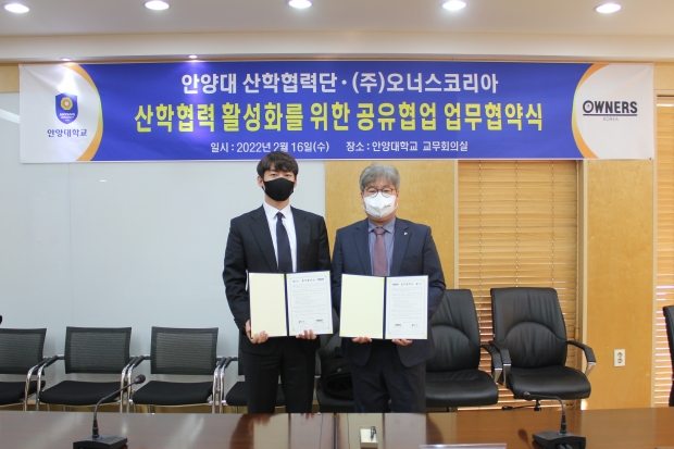 안양대 산학협력단·㈜오너스코리아 업무협약 체결 사진