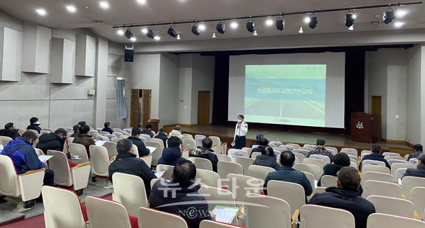 농업종사자 대상 교통안전교육