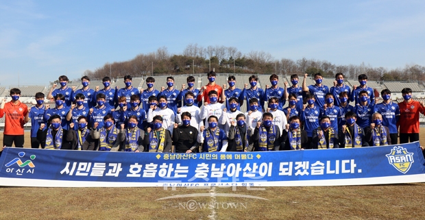 충남아산프로축구단 2022년 구단 운영 계획 보고 및 필승 다짐 간담회