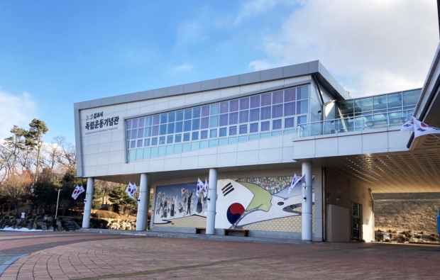 김포독립운동기념관 전경