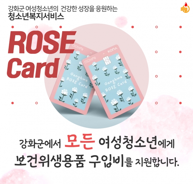 로즈카드