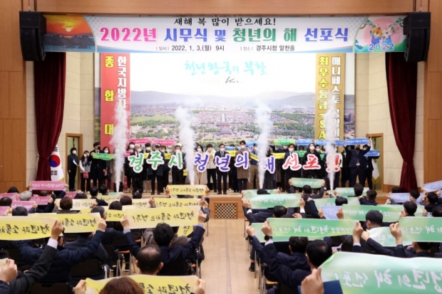 주낙영 경주시장, 올해를 청년의 해로 선포하고 희망의 무지개 7개 청년 정책을 발표했다