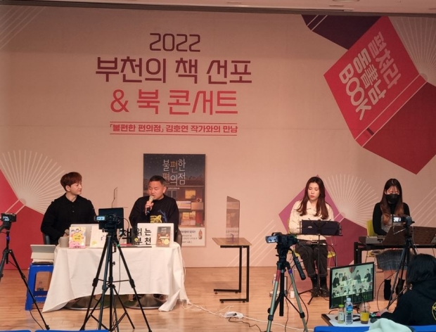 부천의 책 선포 및 북콘서트 개최사진