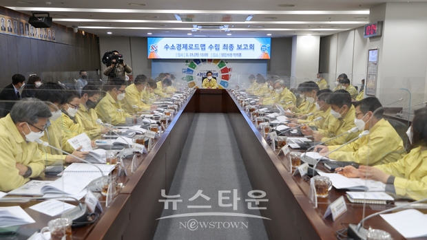 수소경제 로드맵의 최종보고회