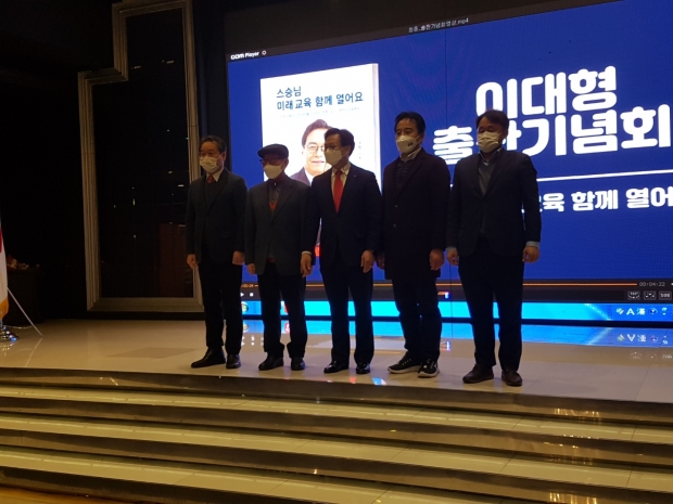 출판회를 마치고 일부 참석 내빈들과 이대형 예비후보가 기념사진을 촬영했다.