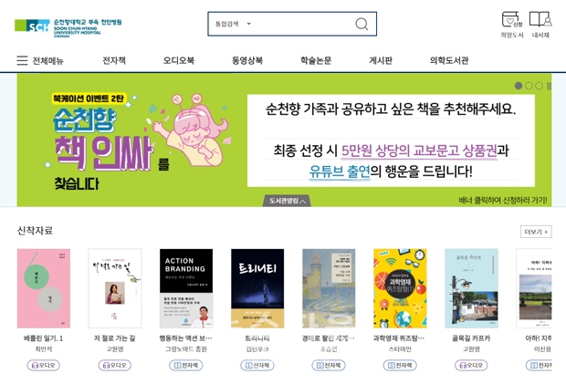 온라인 전자도서관