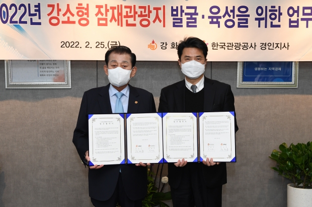 강소형 잠재관광 업무협약식 사진
