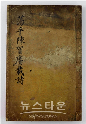 탕평진하갱재시(蕩平陳賀賡載詩)