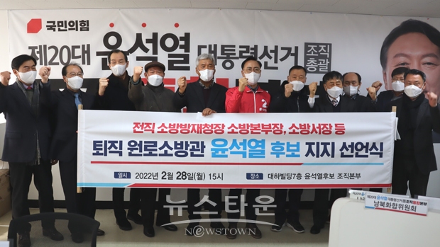 이명수 국회의원(국민의힘 충남도당위원장) 퇴직 원로소방관들과 함께 국민의힘 윤석열 후보 지지 선언