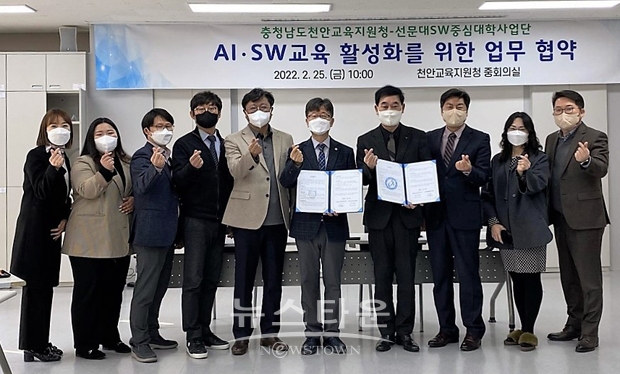 선문대학교-충청남도천안교육지원청과 SW 창의·융합 인재 양성 업무협약식