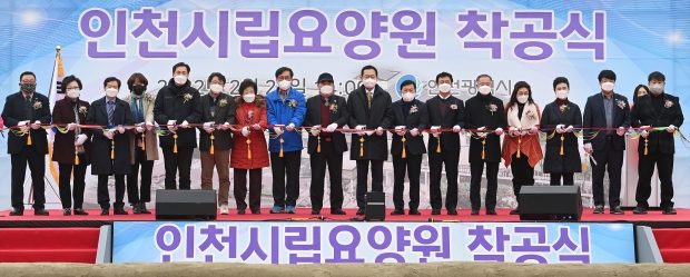 박남춘 인천광역시장이 28일 남동구 도림동에서 열린 '인천 시립요양원 착공식'에서 참석 내빈들과 테이프 커팅을 하고 있다.