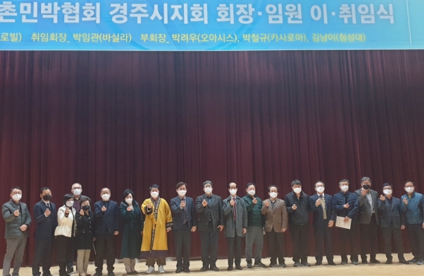1일 화랑마을 기파랑관에서 ‘제3대 경주시 농어촌민박협회 회장’ 취임식이 진행되고 있다