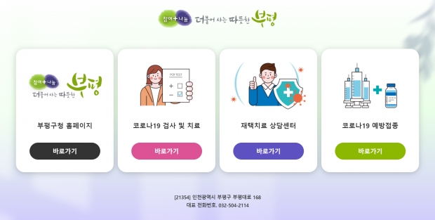코로나19 전용 홈페이지 이미지