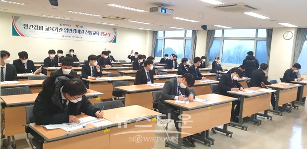 일반경비원 신임교육