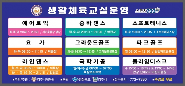 생활체육교실 운영 계획표