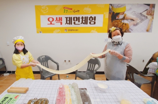 .오색 제면만들기