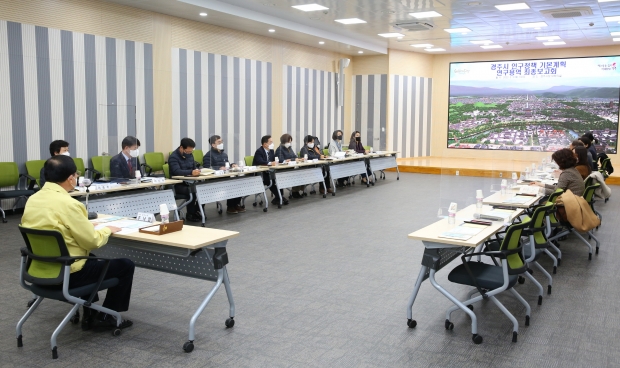 경주시가 지난 3일 시청 대회의실에서 ‘인구정책 기본계획(2022년~2026년) 수립 연구용역’ 최종 보고회를 진행하고 있다