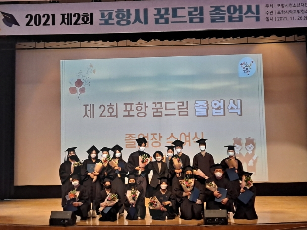 2021제2회 꿈드림 졸업식