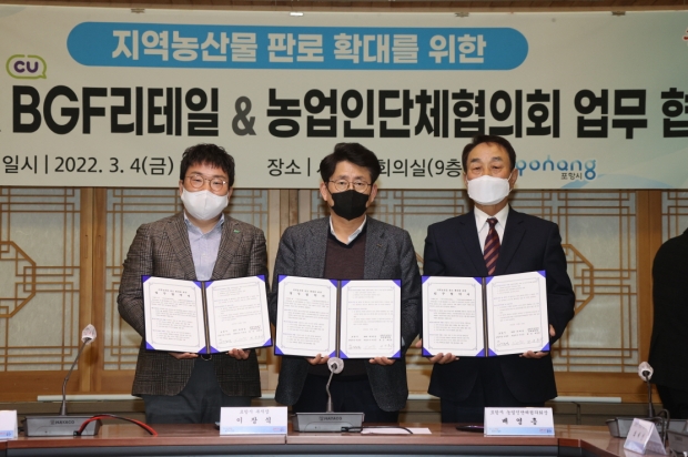 (좌측부터) BGF 리테일 진영호 본부장, 이장식 포항시 부시장, 배영흥 포항시농업인단체협의회장