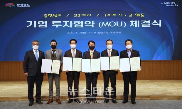 당진시가 3월 7일 충청남도와 함께 ㈜수석, ㈜프라코, ㈜MTI와 총 1656억 원 규모의 투자협약을 체결했다.