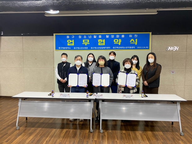 지난 2월 24일 동구를 대표하는 청소년 기관장들이 함께 모인 가운데 동구 청소년들의 활동 활성화를 위한 협약식을 진행 중인 현장