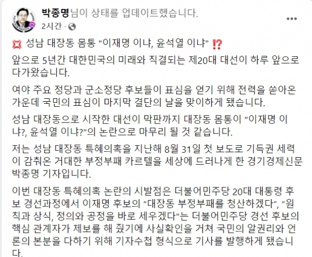 경기경제신문 박종명 기자 페이스북.