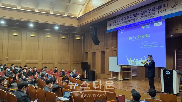 글로벌 진출 및 융합기술사업화 정책 세미나