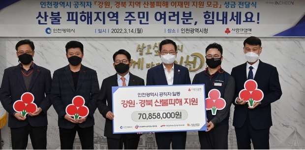 박남춘 인천광역시장이 14일 시청 대접견실에서 열린 '인천광역시시 공직자 강원, 경북 지역 산불피해 성금 전달식'에서 조상범 인천시 사회복지공동모금회장 등 참석자들과 기념촬영을 하고 있다.