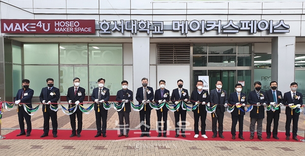 메이커스페이스 메이크포유 개소식