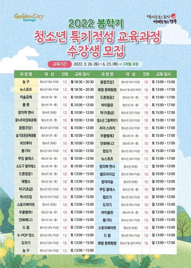 봄학기 특기적성 교육과정 홍보 배너