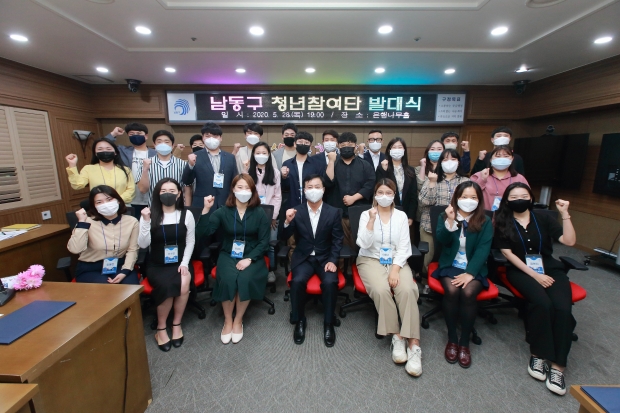 2020 .05.28일 남동구 청년참여단 발대식
