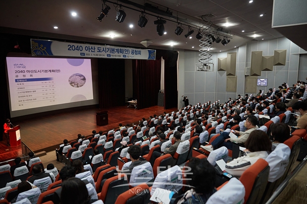 ‘2040 아산도시기본계획(안)’ 공청회