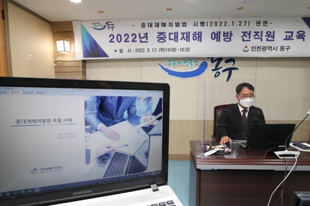 지난 17일 동구청에서 비대면(영상) 교육으로 진행된 2022년 중대재해 예방 전직원 교육 현장