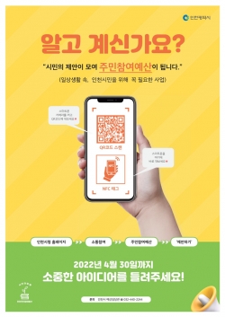 주민참여예산 제안사업 접수 홍보 포스터